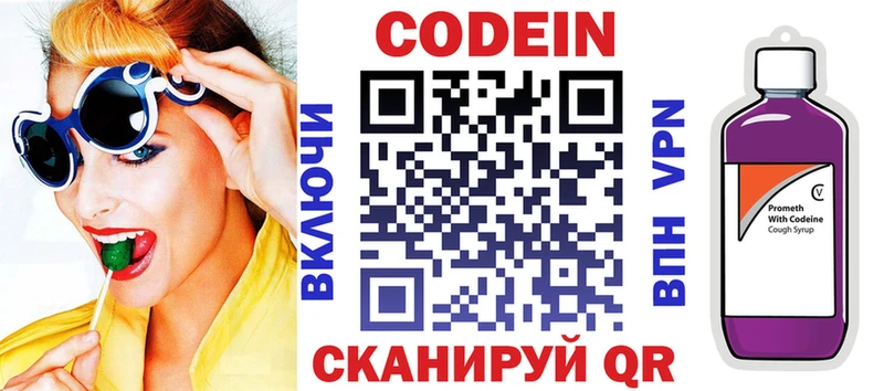 Кодеин напиток Lean (лин)  Купить  Волосово 